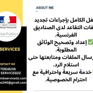 خدمات – مؤسسة MB SERVICES
خدمة خاصة للمتقاعدين الفرنسيين المقيمين في الجزائر

🔹 هل أنت متقاعد فرنسي أو تستفيد من معاش فرنسي وتعيش في الجزائر؟
🔹 تحتاج لتجديد ملفك لدى صناديق التقاعد الفرنسية دون عناء السفر أو التعقيدات الإدارية؟

مؤسسة MB SERVICES توفر لك:
✅ التكفل الكامل بإجراءات تجديد ملفات التقاعد لدى الصناديق الفرنسية.
✅ إعداد وتصحيح الوثائق المطلوبة.
✅ إرسال الملفات ومتابعتها حتى استلام الرد.
✅ خدمة سريعة واحترافية مع احترام الخصوصية.

📍 مقرنا: شارع بوزيان حسين، طريق محكمة خميس الخشنة، ولاية بومرداس
📞 الهاتف: 0770818236
📧 البريد الإلكتروني: mbservices246@gmail.com
🌐 الموقع: www.mbservicedz.com

💼 MB SERVICES – راحتك الإدارية مسؤوليتنا